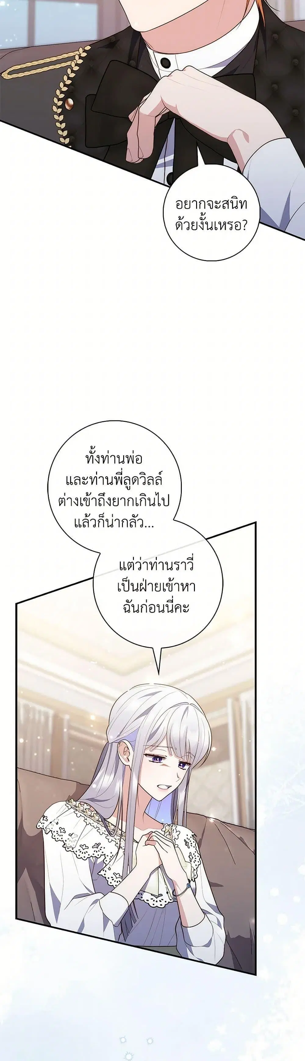 A Princess Who Reads Fortune ตอนที่ 78 หน้า 24