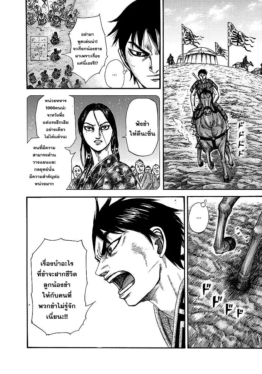 Kingdom ตอนที่ 245 หน้า 6