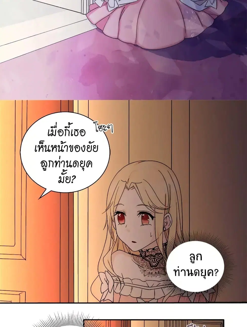 What It Takes to be a Villainess ตอนที่ 4 หน้า 35