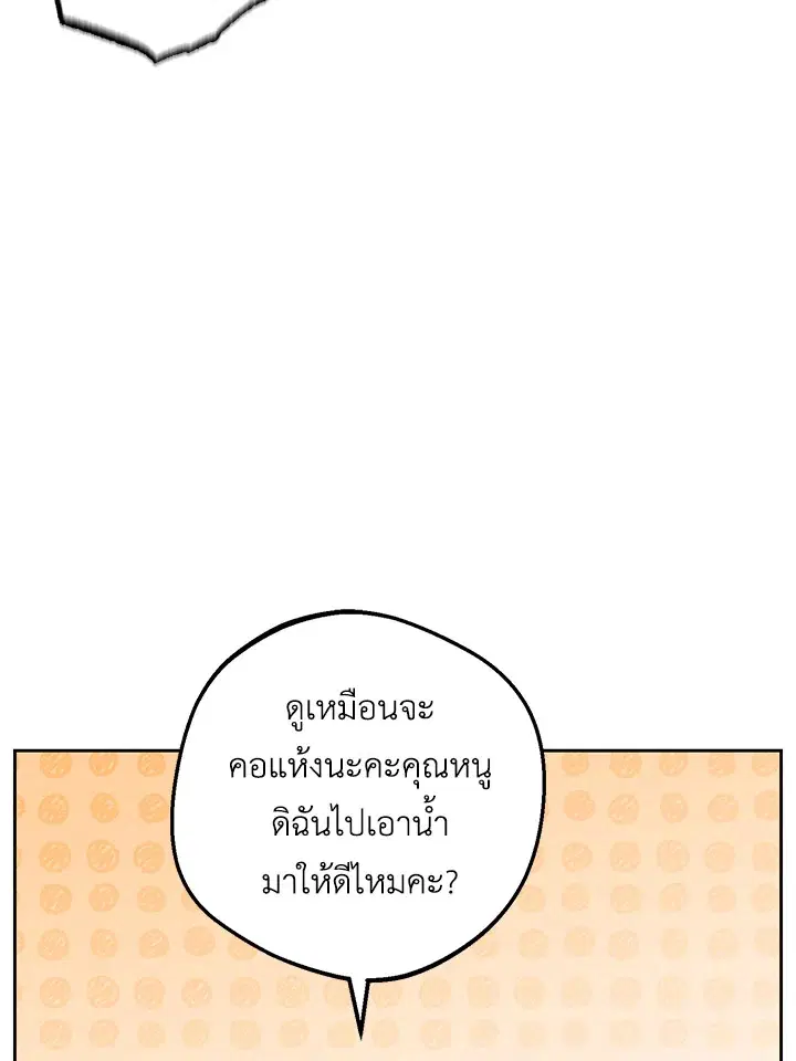 The Villainess Is Shy In Receiving Love – นางร้ายขี้อายเมื่อได้รับความรัก ตอนที่ 8 หน้า 30