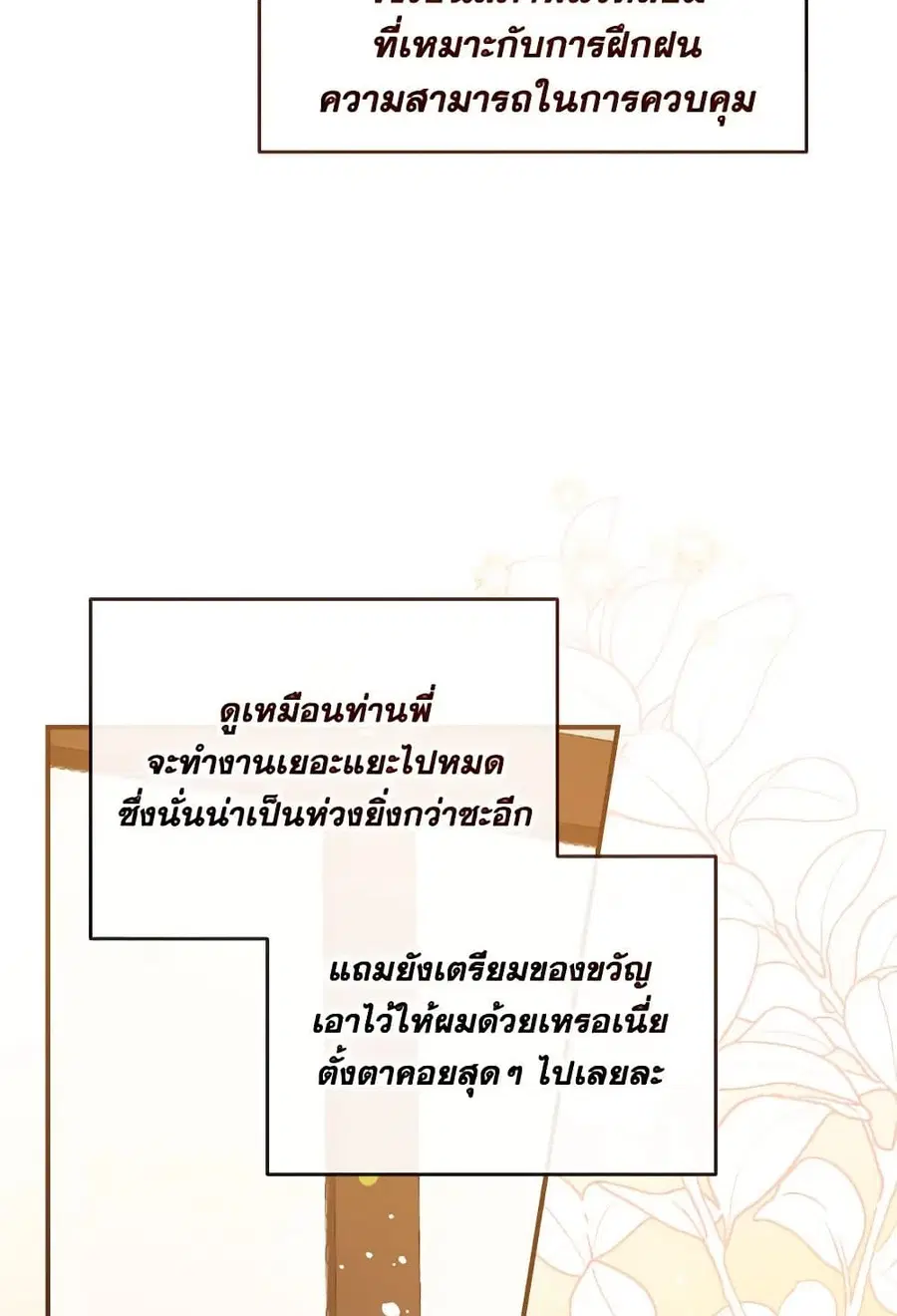Can We Become a Family? ตอนที่ 109 หน้า 66