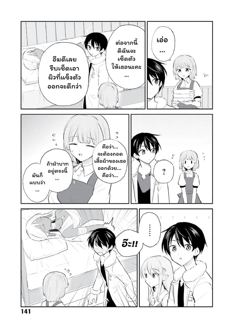 In Another World With My Smartphone ตอนที่ 102 หน้า 15