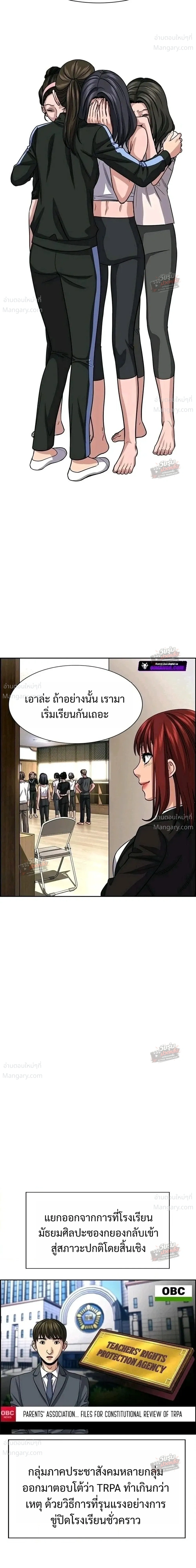 True Education ตอนที่ 261 หน้า 28