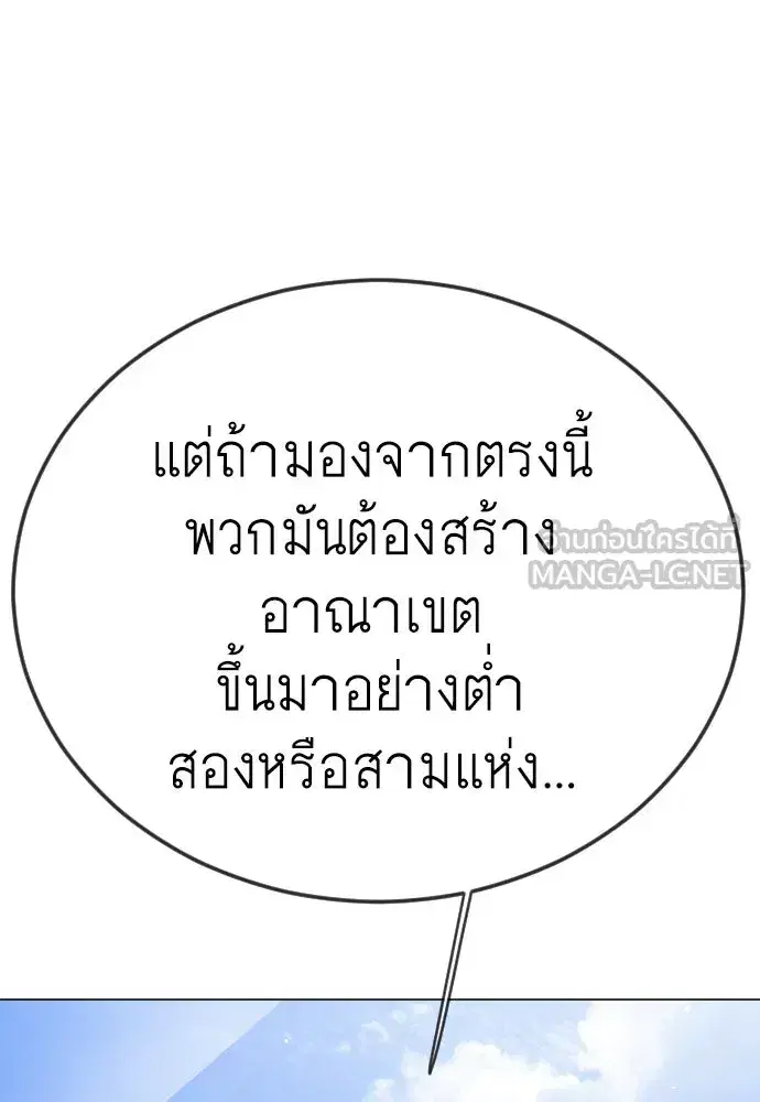 Superhuman Era ตอนที่ 192 หน้า 177