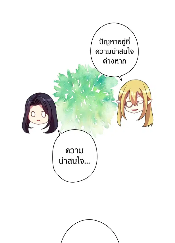 Satan’s Bride ตอนที่ 35 หน้า 30