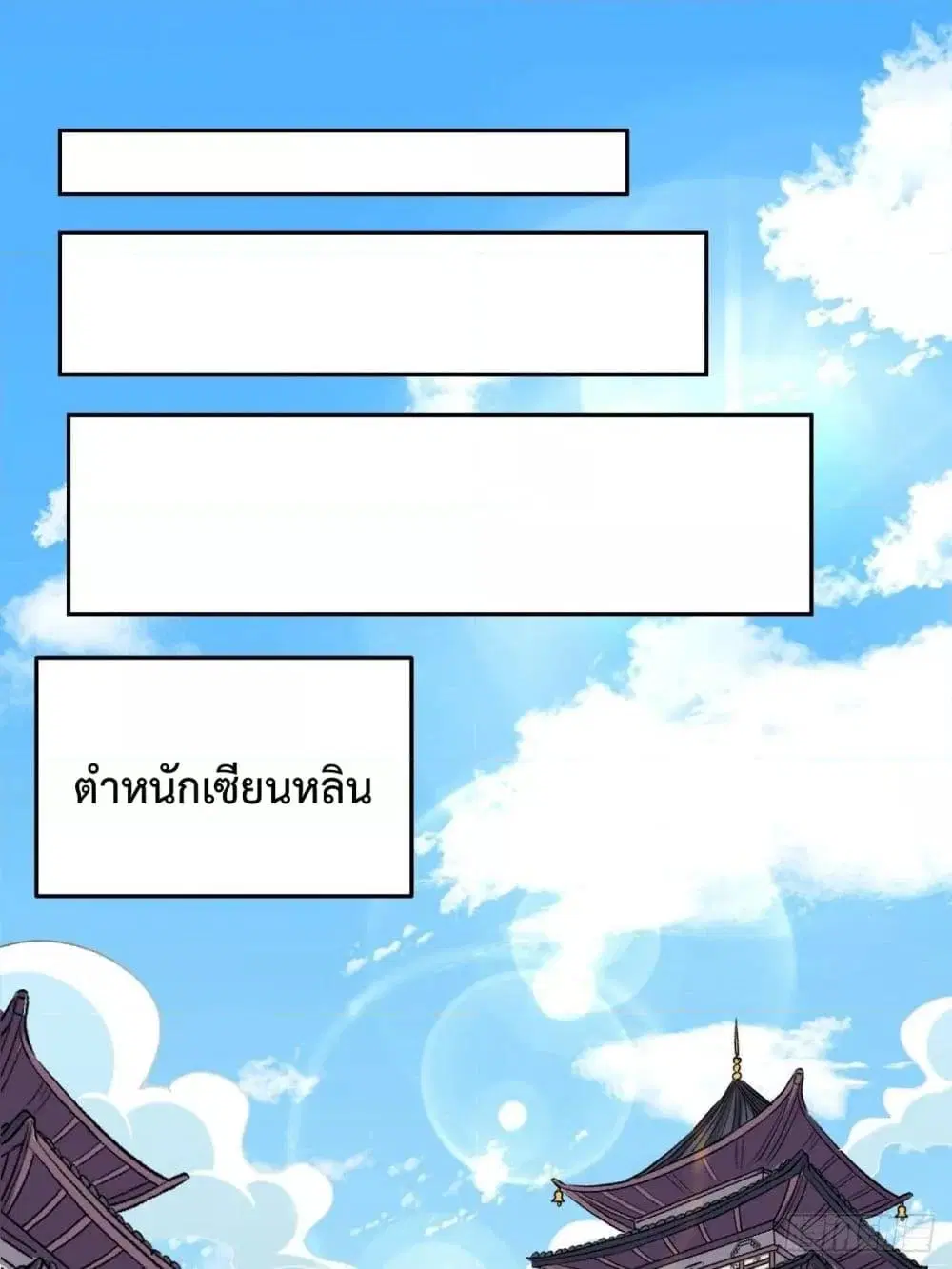 It Turns Out That I Am A Big Cultivator ตอนที่ 59 หน้า 28