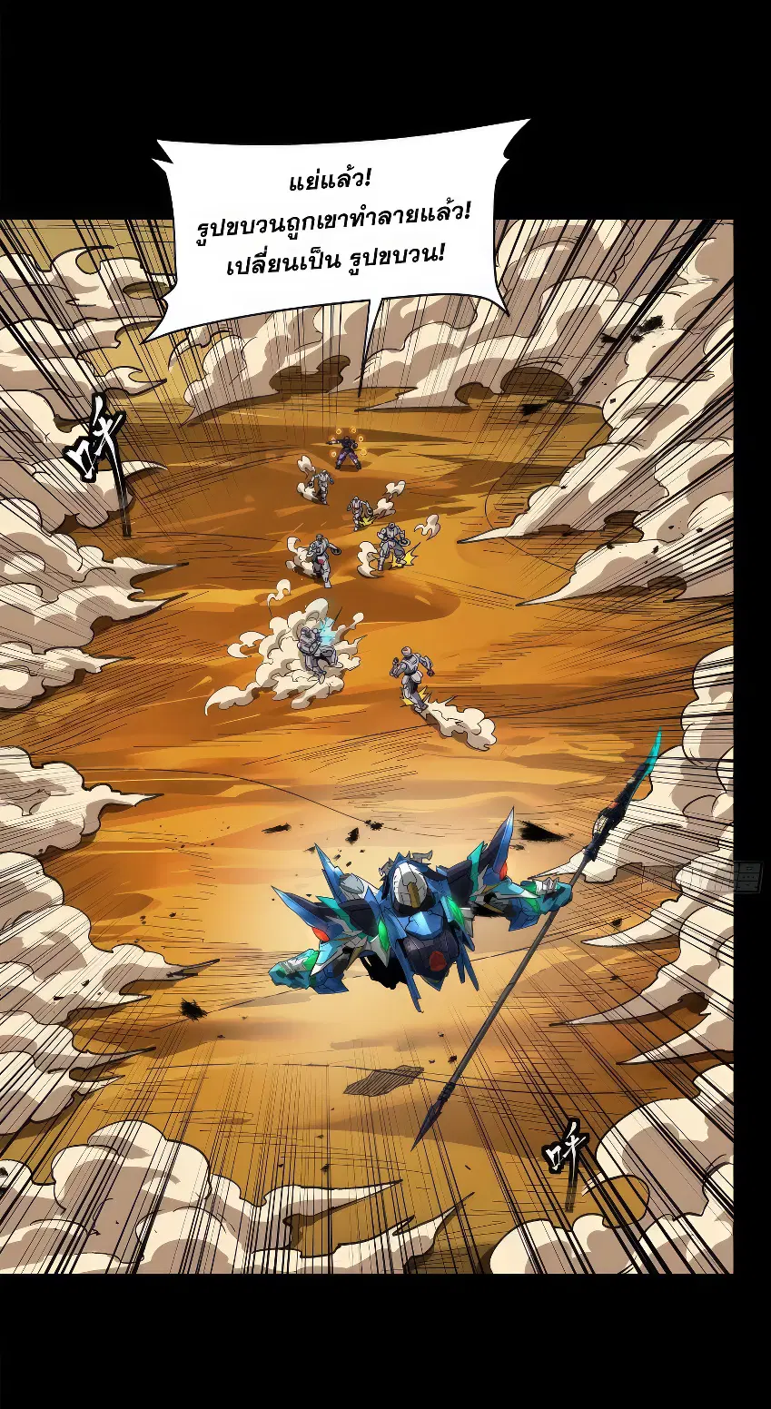 Legend of Star General ตอนที่ 168 หน้า 35