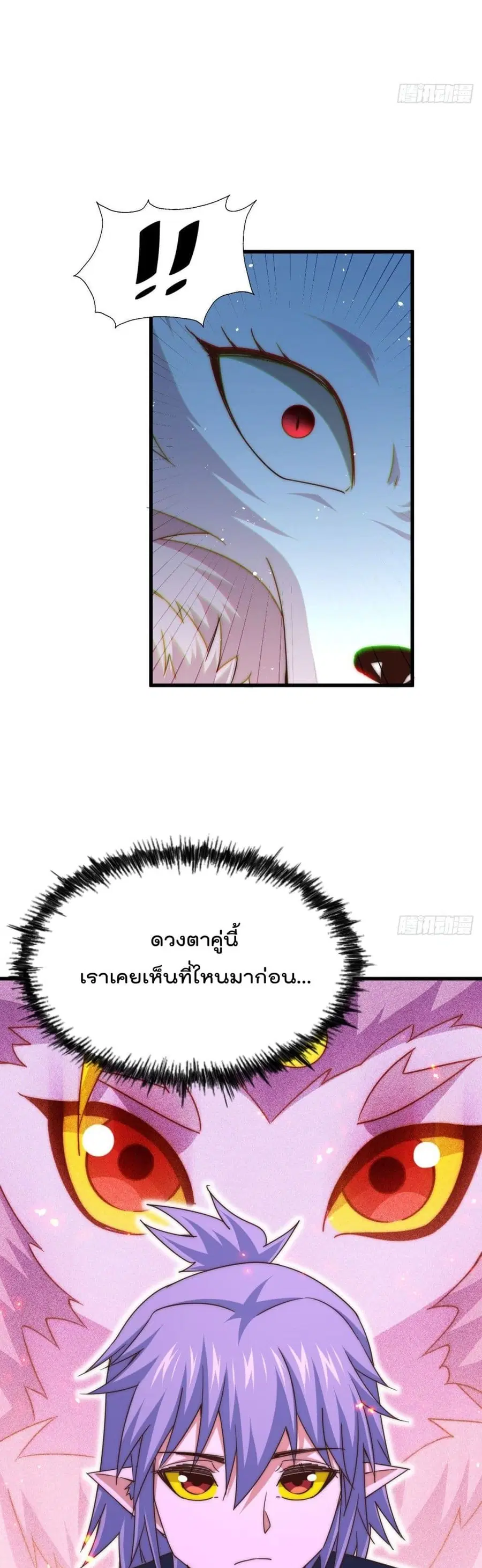Who is your Daddy ตอนที่ 133 หน้า 21
