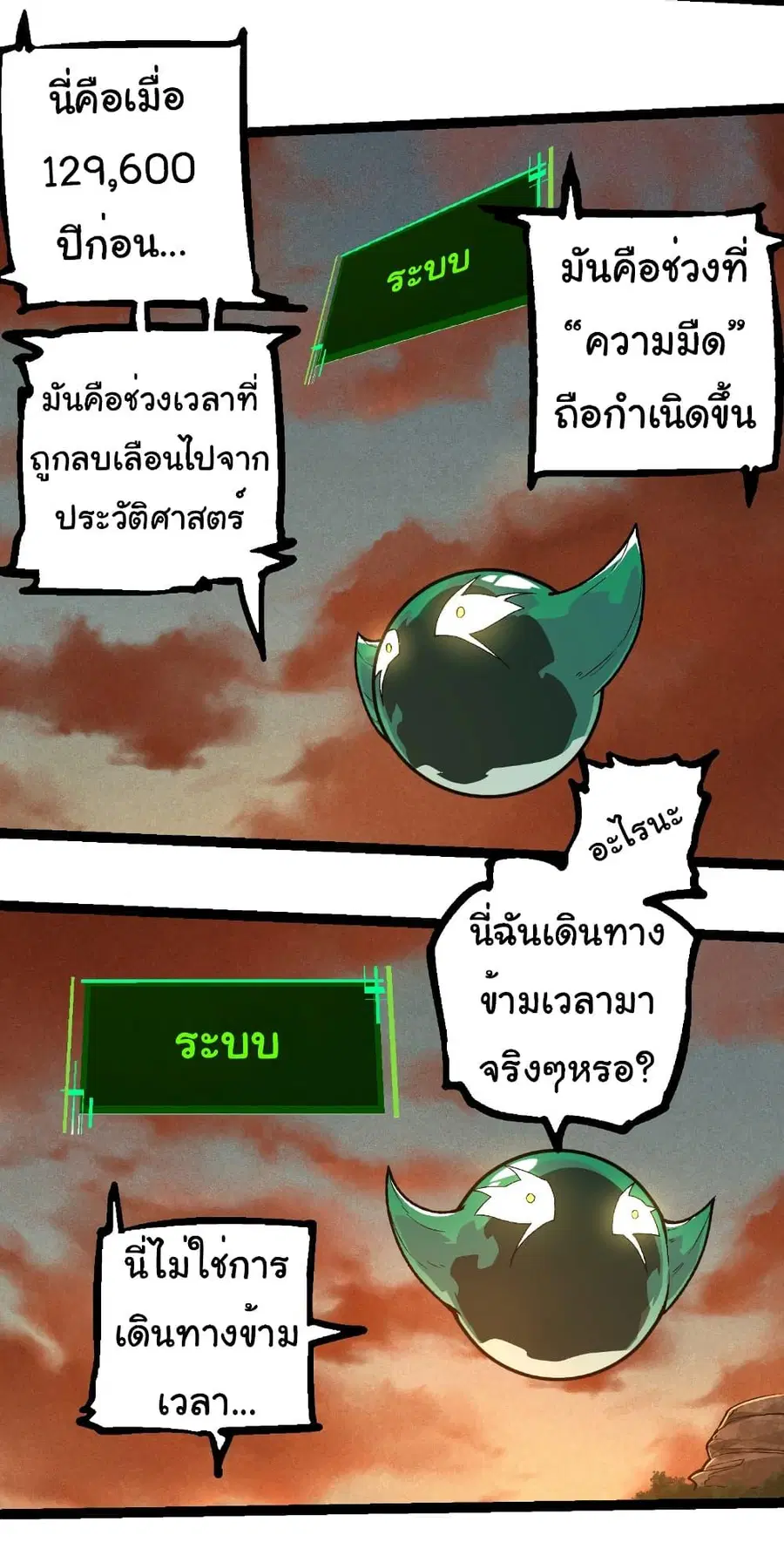 Evolution Begins With A Big Tree ตอนที่ 236 หน้า 27