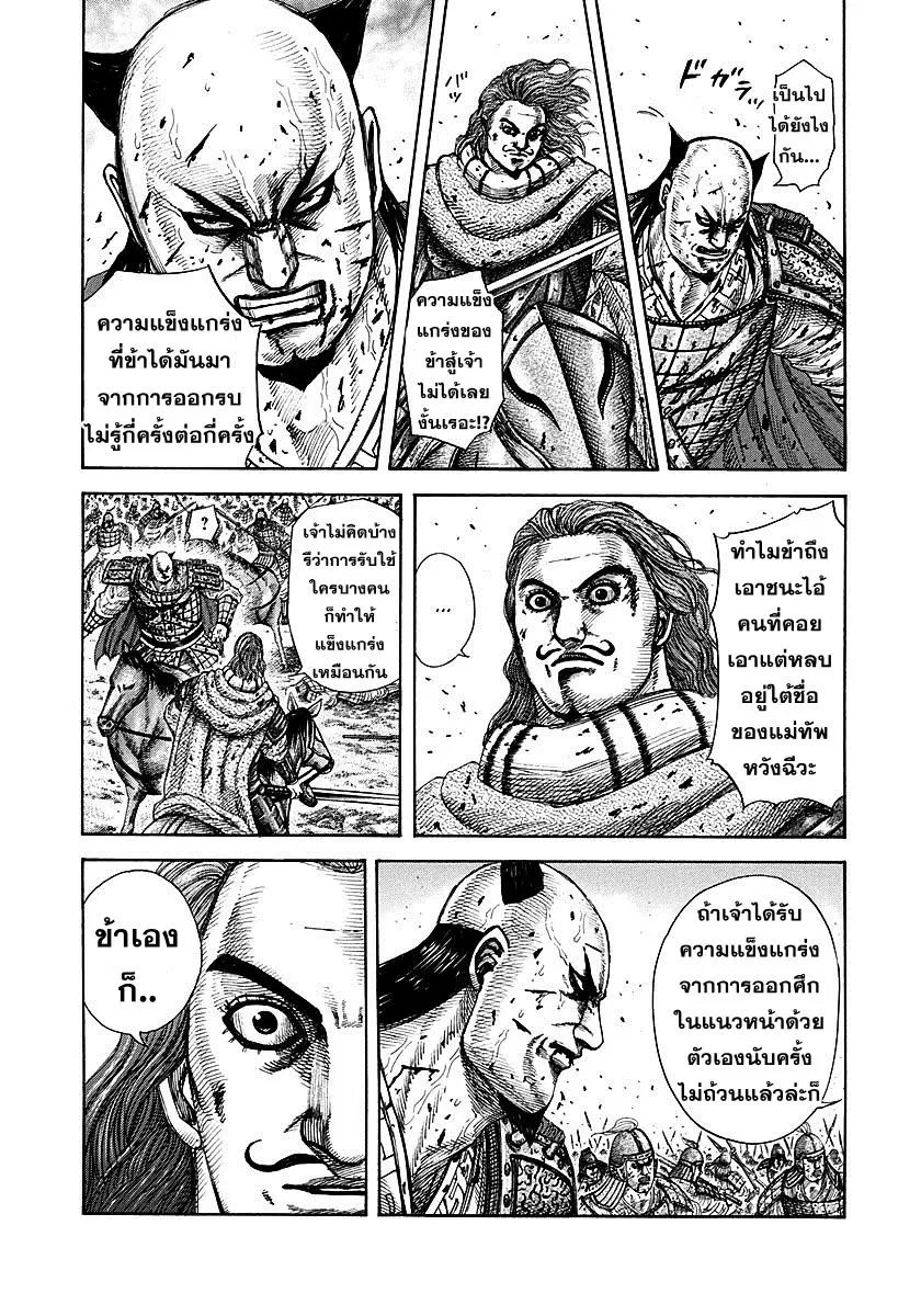 Kingdom ตอนที่ 283 หน้า 9