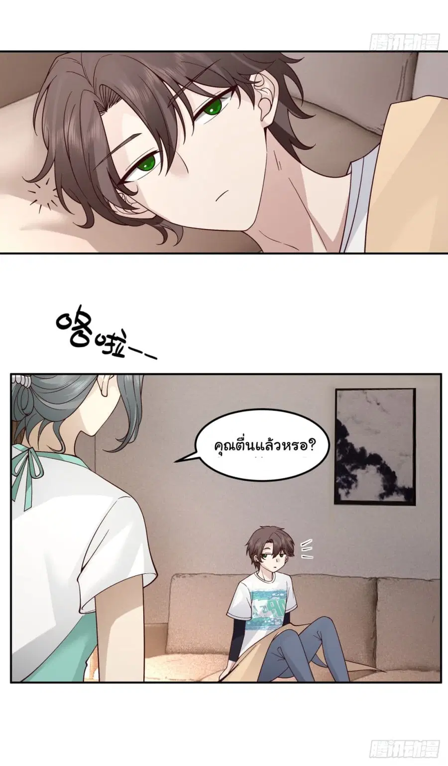 I Really Don’t Want to be Reborn ตอนที่ 66 หน้า 19