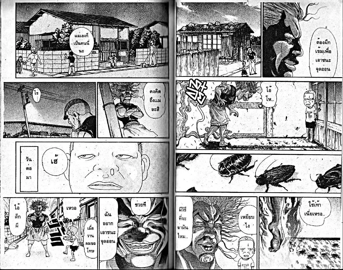 Urayasu Tekkin Kazoku ตอนที่ 24 หน้า 4