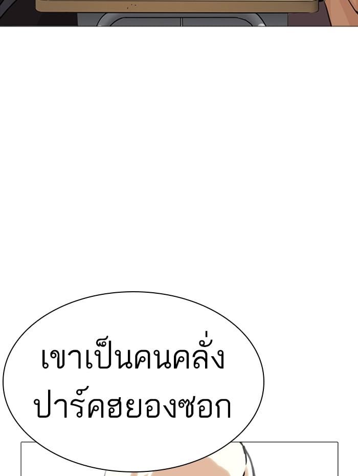 Lookism ตอนที่ 252 หน้า 43