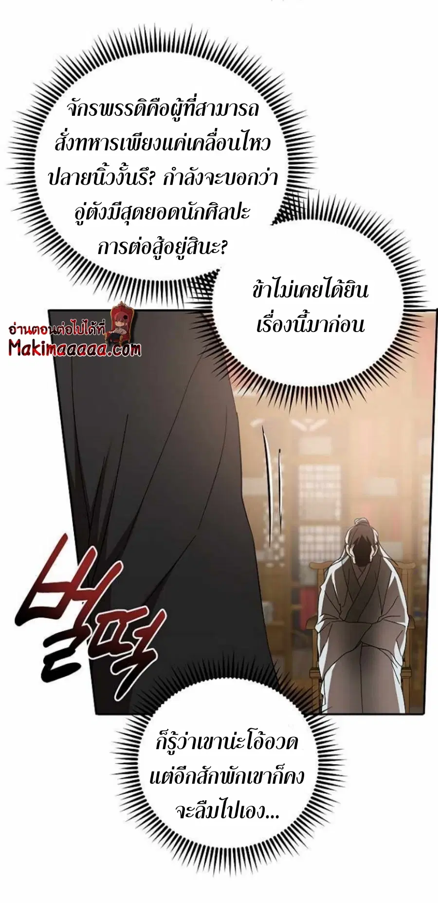 Path of the Shaman ตอนที่ 63 หน้า 44