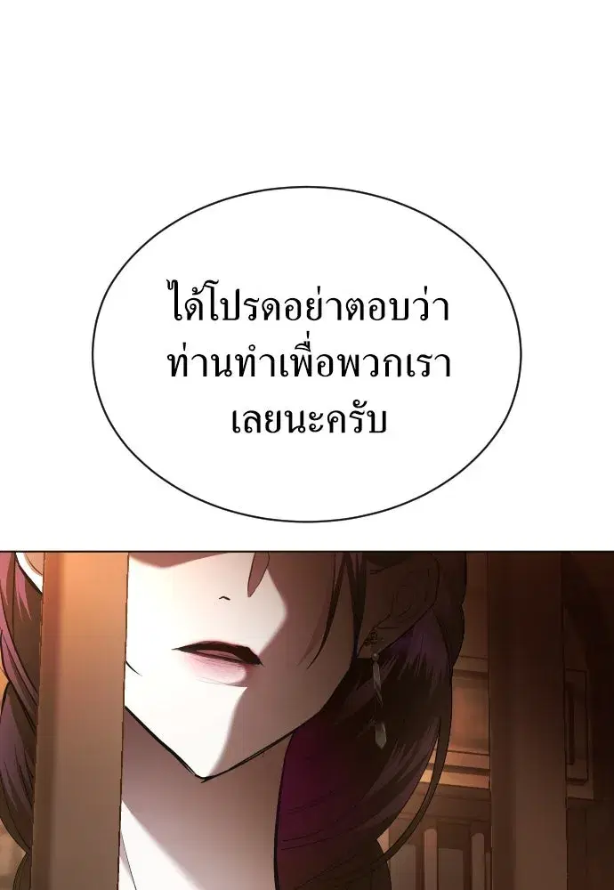 Your Throne ตอนที่ 242.5 หน้า 283
