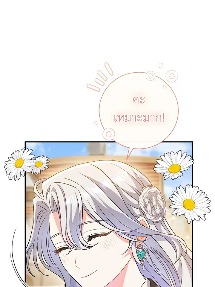 The Villain’s Match Is Too Perfect – คู่ดูตัวของนางร้ายเพอร์เฟกต์เกินไป ตอนที่ 11 หน้า 10