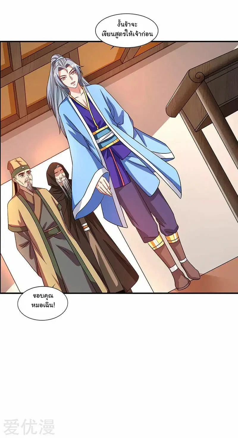 Reborn 80,000 years ตอนที่ 33 หน้า 14
