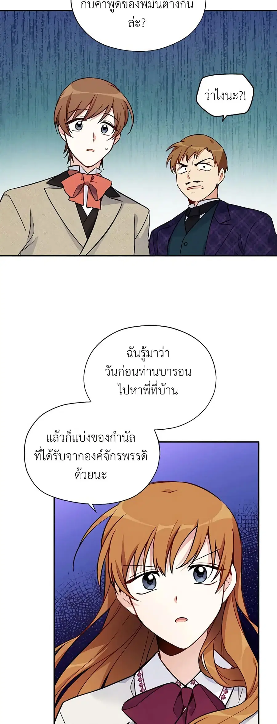 The Soulless Duchess ตอนที่ 5 หน้า 7