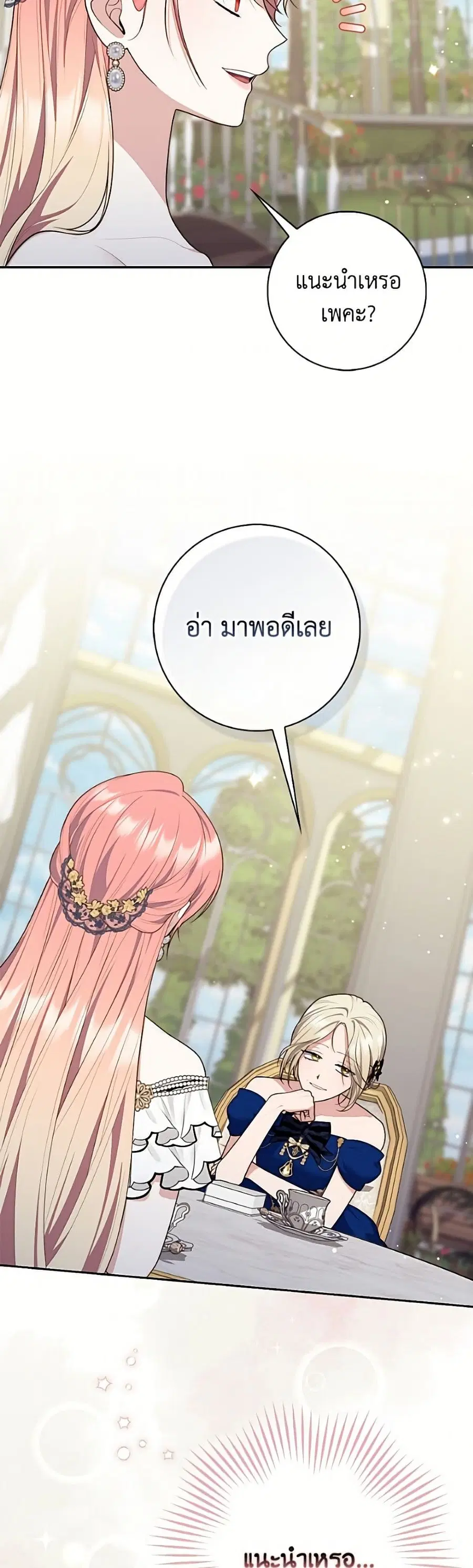 Fortune-Telling Lady ตอนที่ 146 หน้า 37