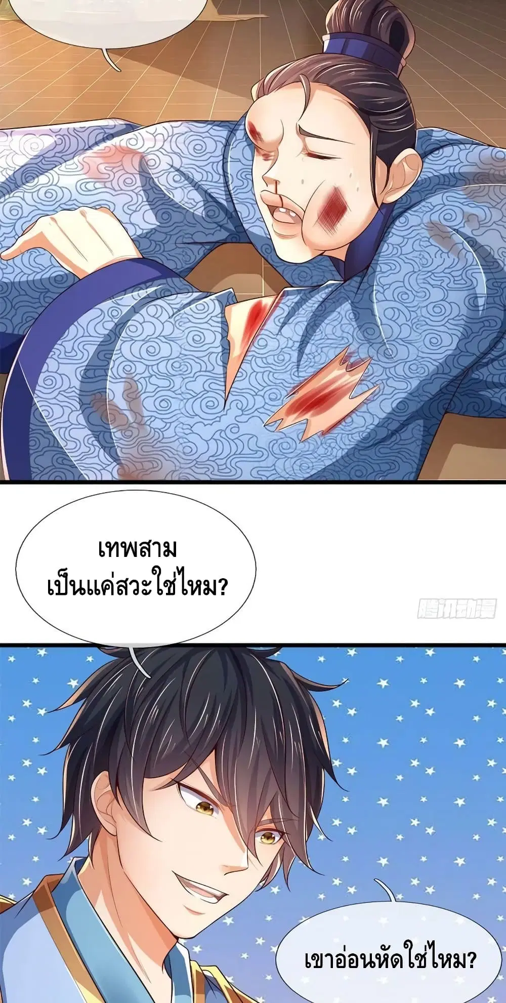 Opening to Supreme Dantian ตอนที่ 132 หน้า 22