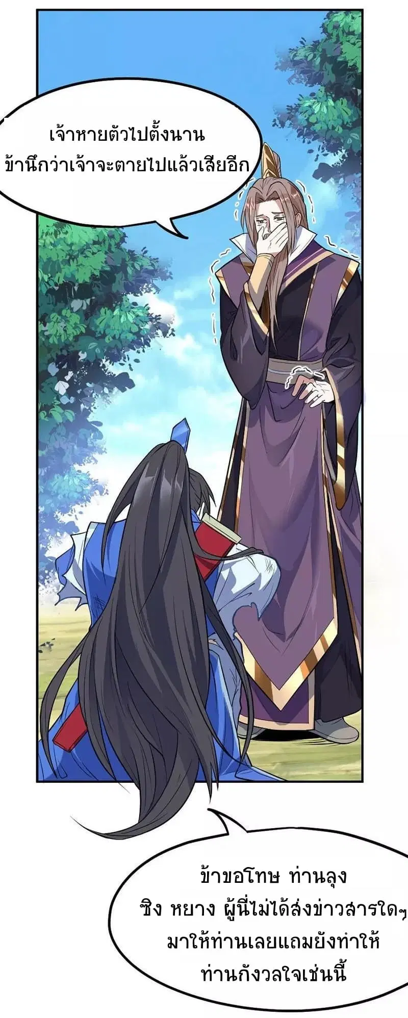 Return of Divine Emperor ตอนที่ 3 หน้า 10