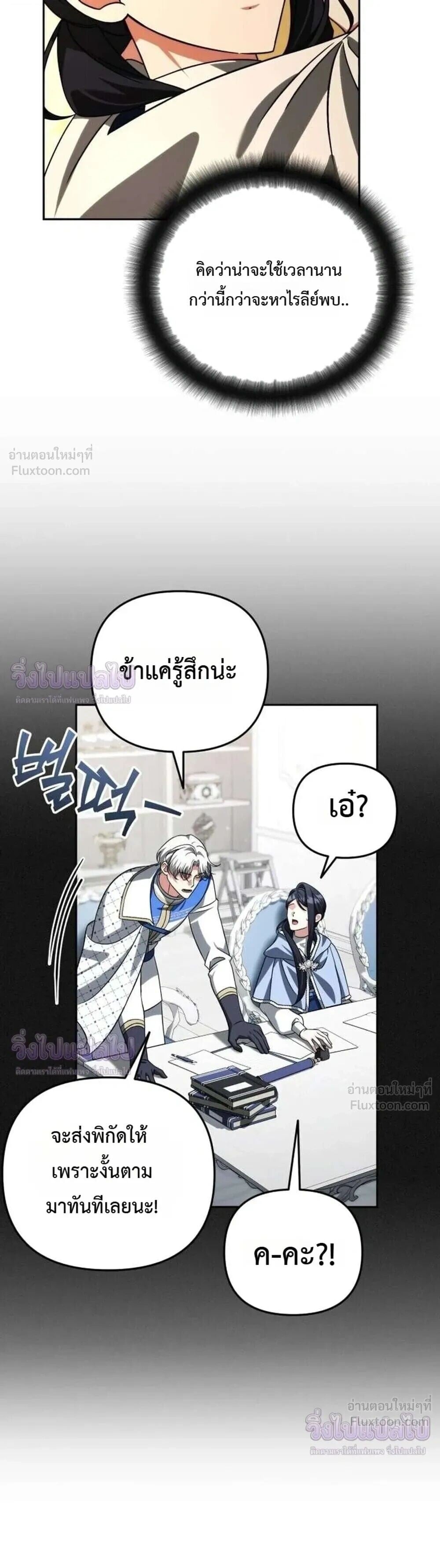 Sovereign of the Infinite Clones ร่างโคลนของฉันกำลังกลายเป็นตำนาน ตอนที่ 91 หน้า 11