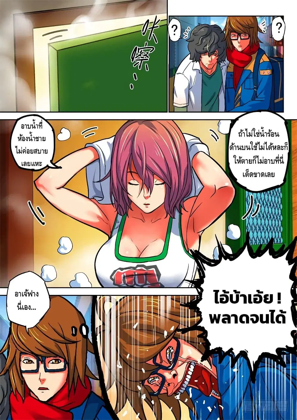 Private Hero ตอนที่ 48 หน้า 6