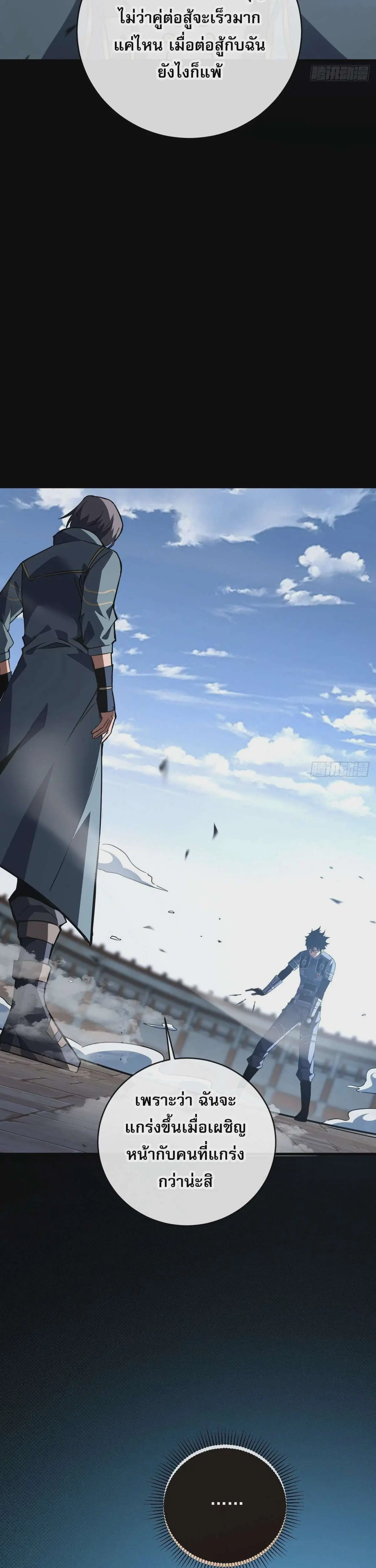 The Lord of Wheel of Destiny ตอนที่ 103 หน้า 11