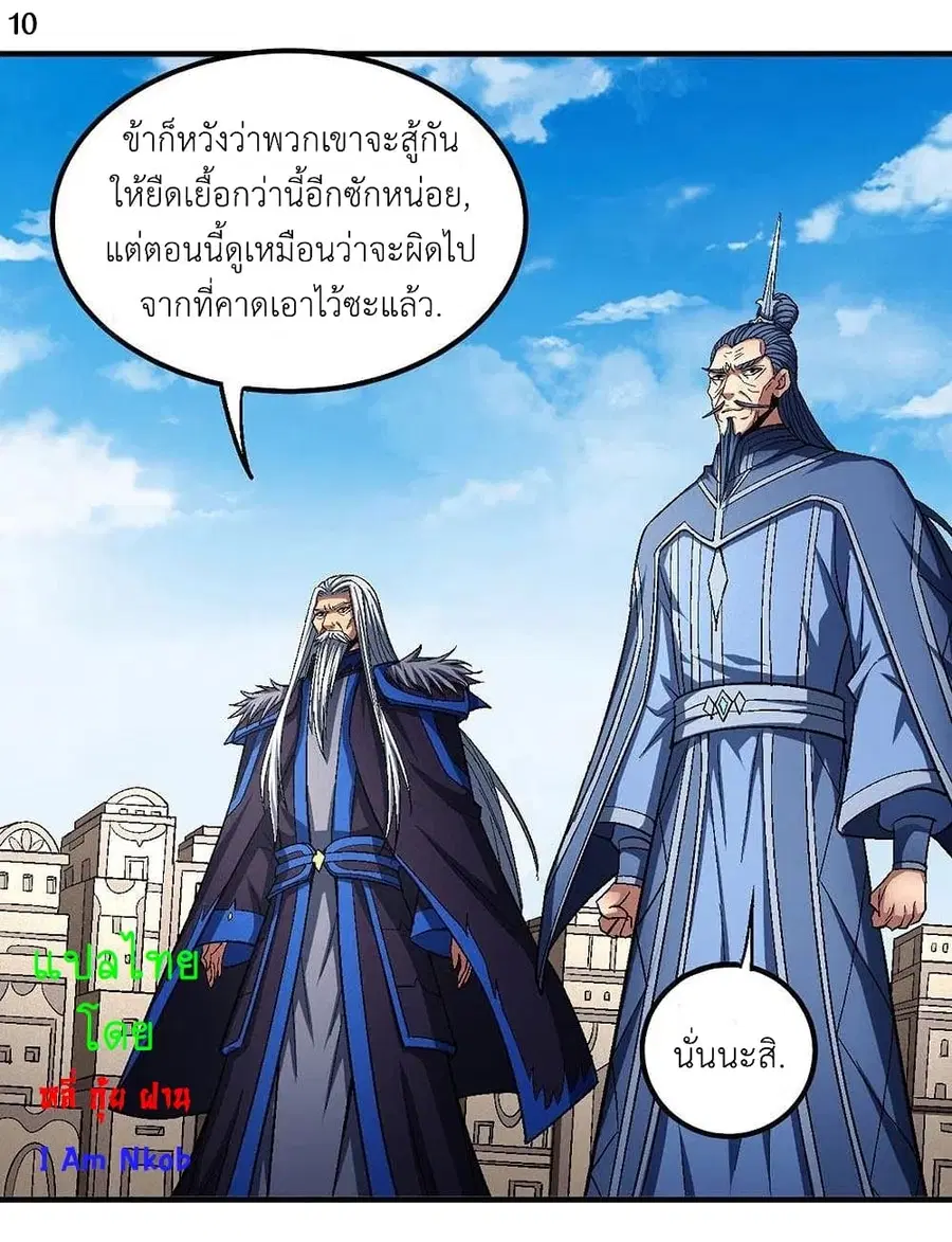 God of Martial Arts ตอนที่ 372 หน้า 11