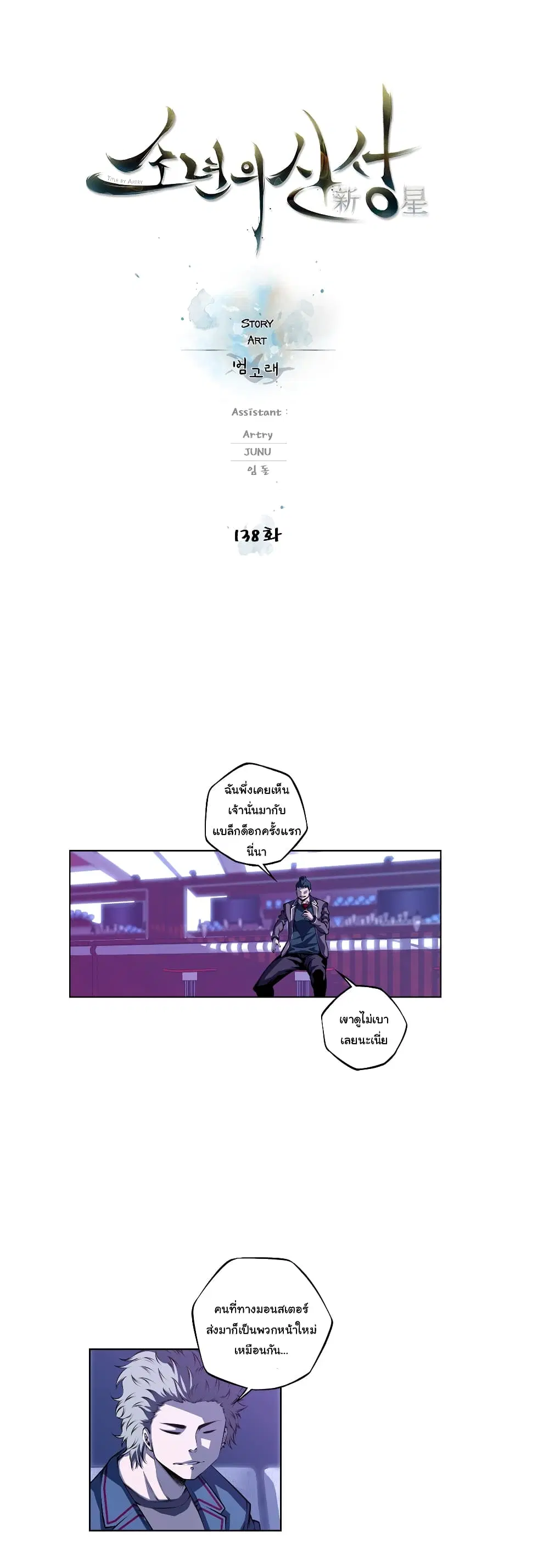 SuperNova ตอนที่ 138 หน้า 7