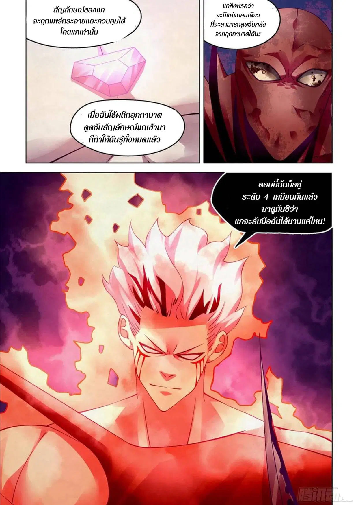The Last Human ตอนที่ 301.31 หน้า 69