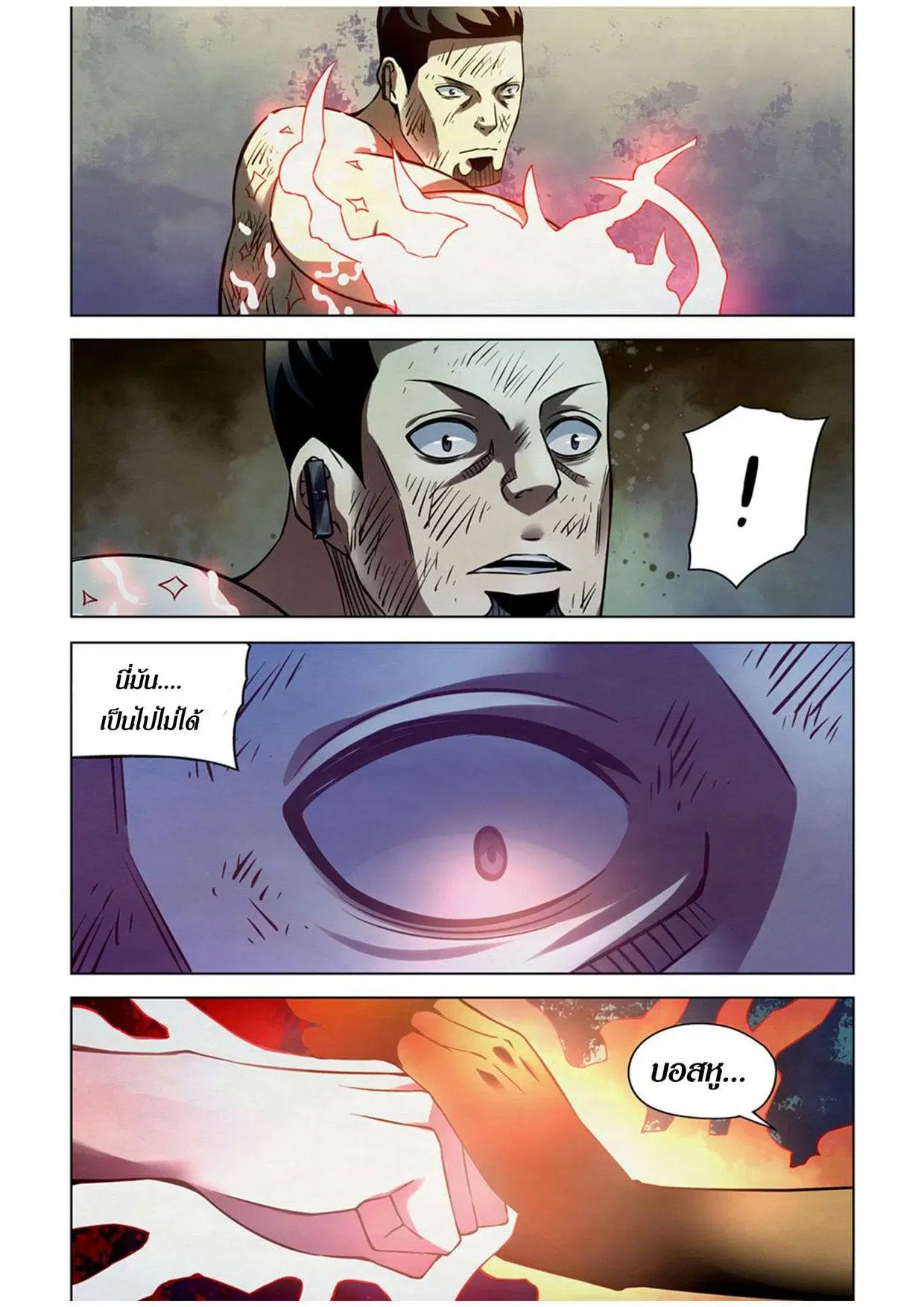 The Last Human ตอนที่ 179 หน้า 15