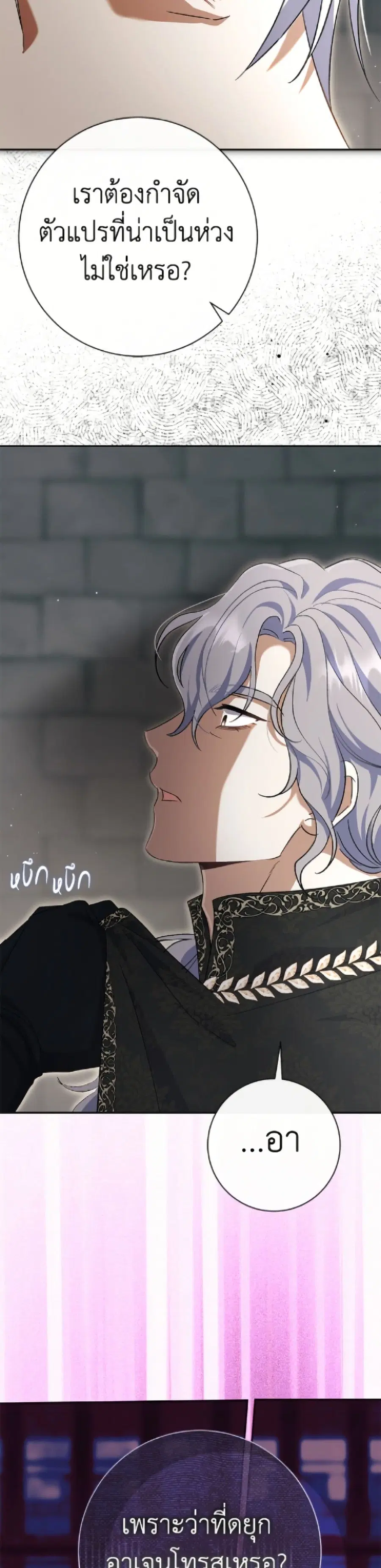 The Villain’s Match Is Too Perfect – คู่ดูตัวของนางร้ายเพอร์เฟกต์เกินไป ตอนที่ 102 หน้า 39