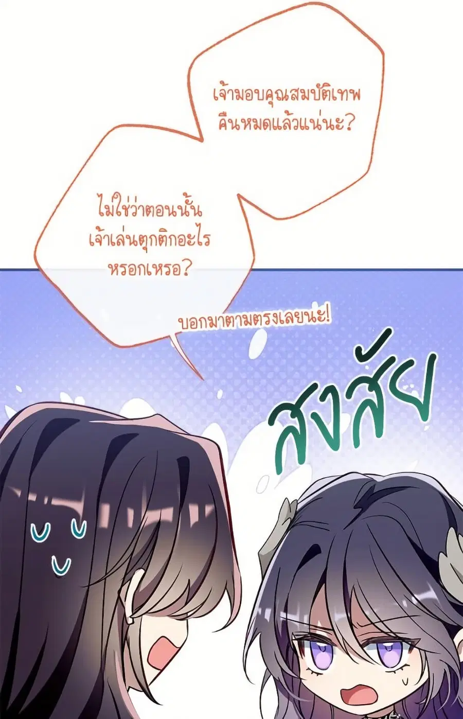 Can We Become a Family? ตอนที่ 137 หน้า 26