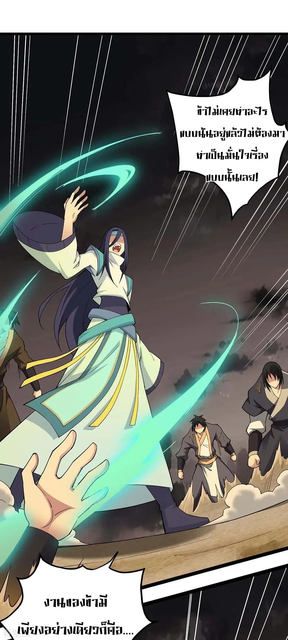 Return of Divine Emperor ตอนที่ 165 หน้า 27