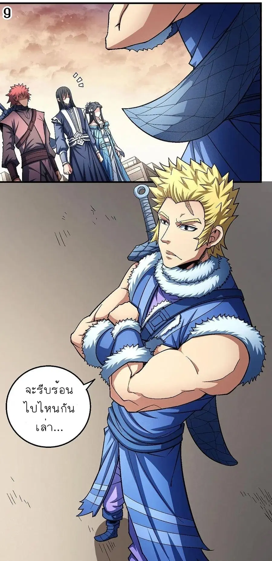 God of Martial Arts ตอนที่ 349 หน้า 10