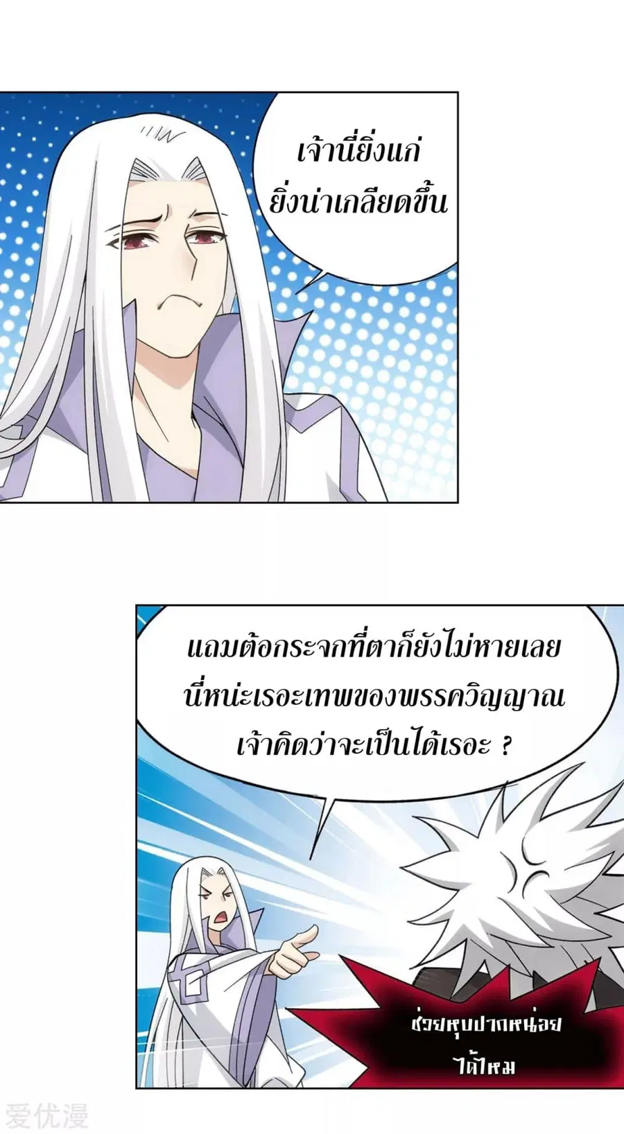 Doupo Cangqiong ตอนที่ 325 หน้า 26
