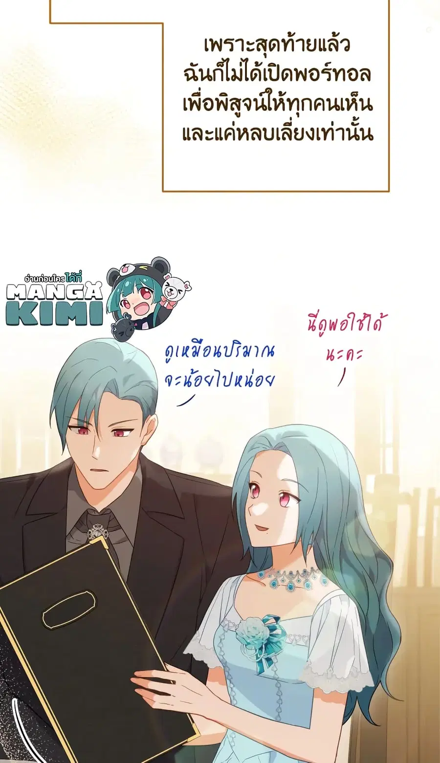 The Young Lady Is a Royal Chef ตอนที่ 97 หน้า 13