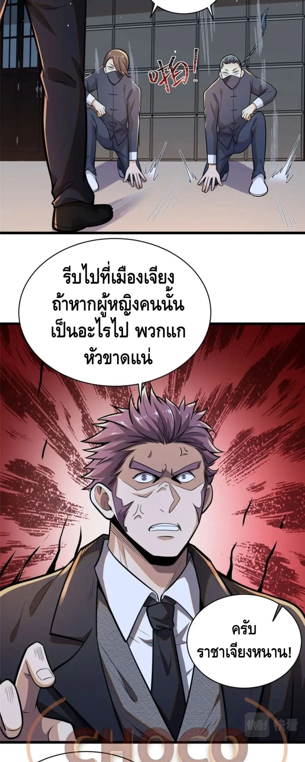 The Best Medical god in the city ตอนที่ 29 หน้า 12