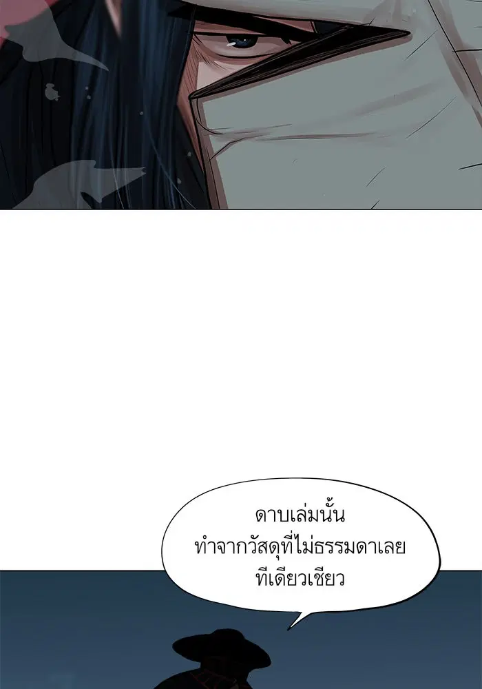 Escort Warrior ตอนที่ 74 หน้า 85