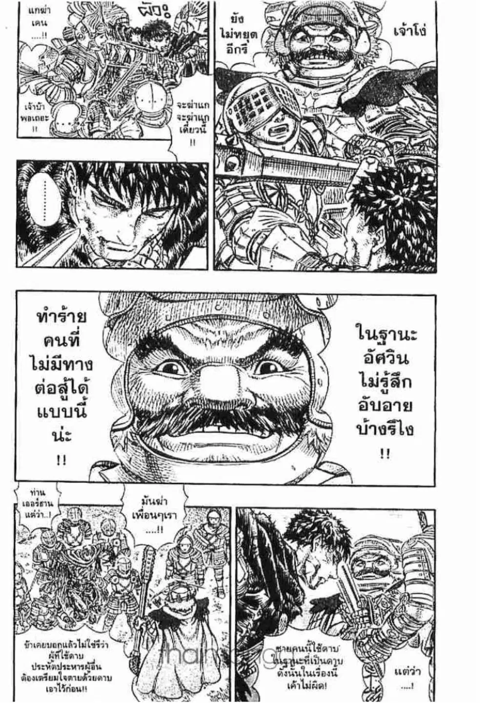 Berserk ตอนที่ 133 หน้า 17