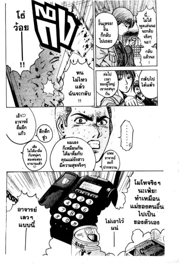 GTO : Great Teacher Onizuka ตอนที่ 20 หน้า 7