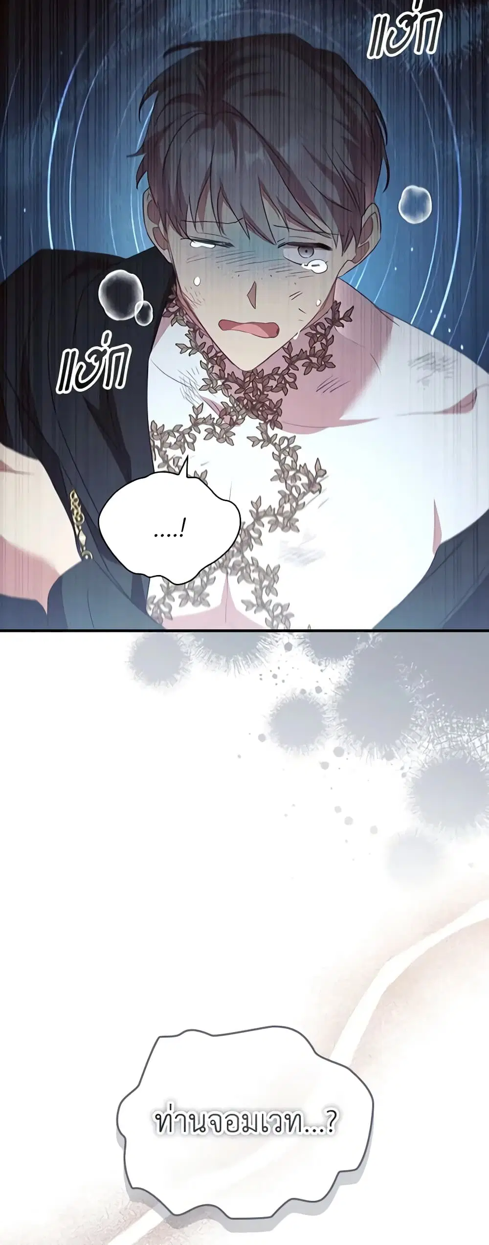 The Beloved Little Princess ตอนที่ 157 หน้า 33