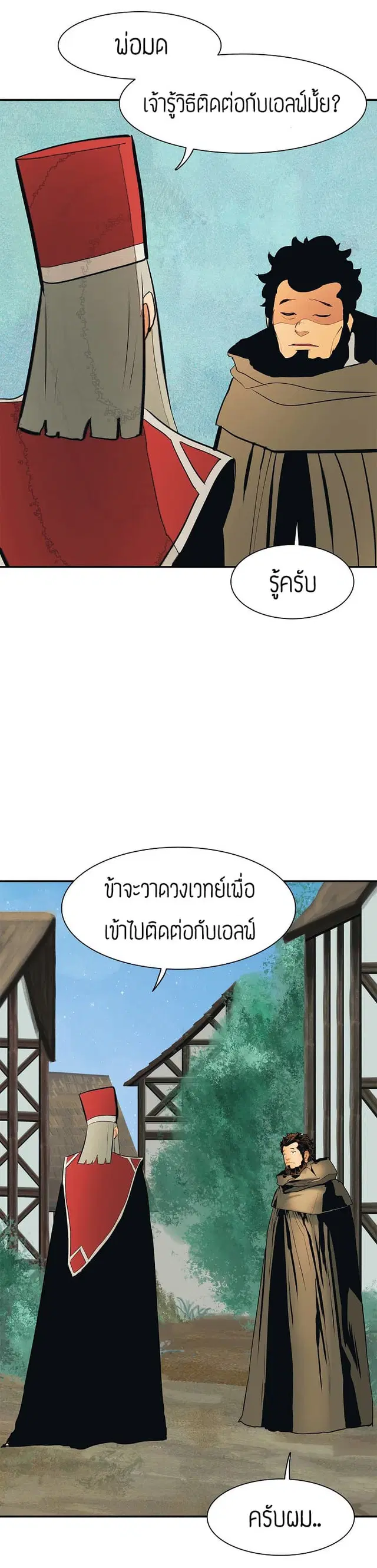 MookHyang – Dark Lady ตอนที่ 36 หน้า 5