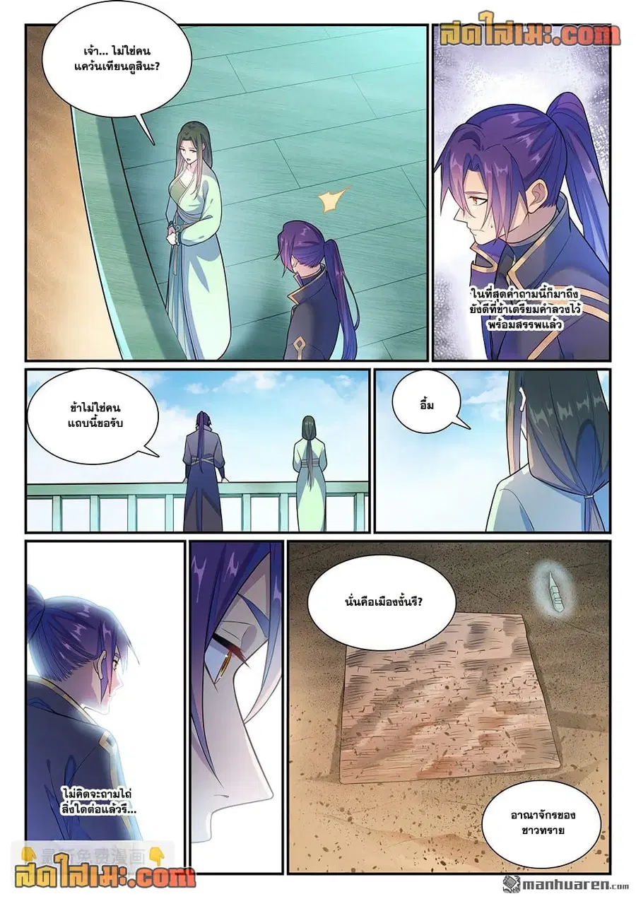 Bailian Chengshen ตอนที่ 1137 หน้า 6