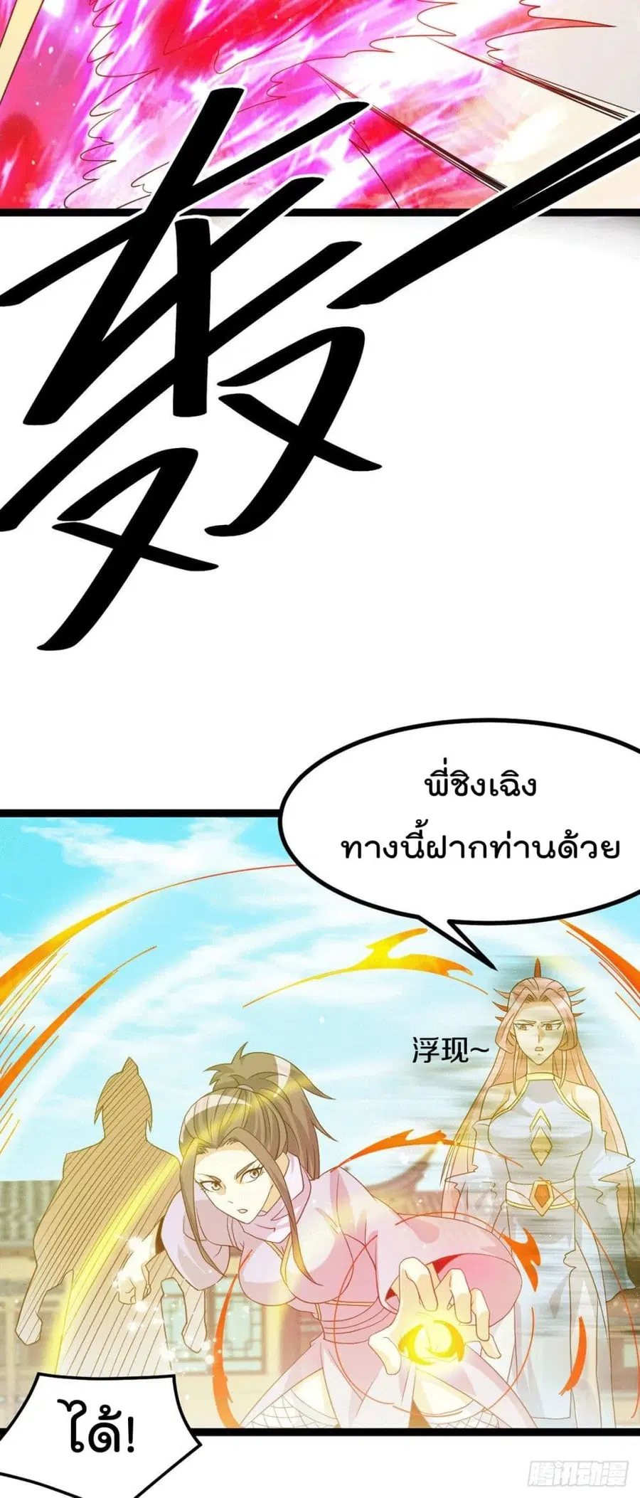 Immortal King of City ตอนที่ 222 หน้า 15