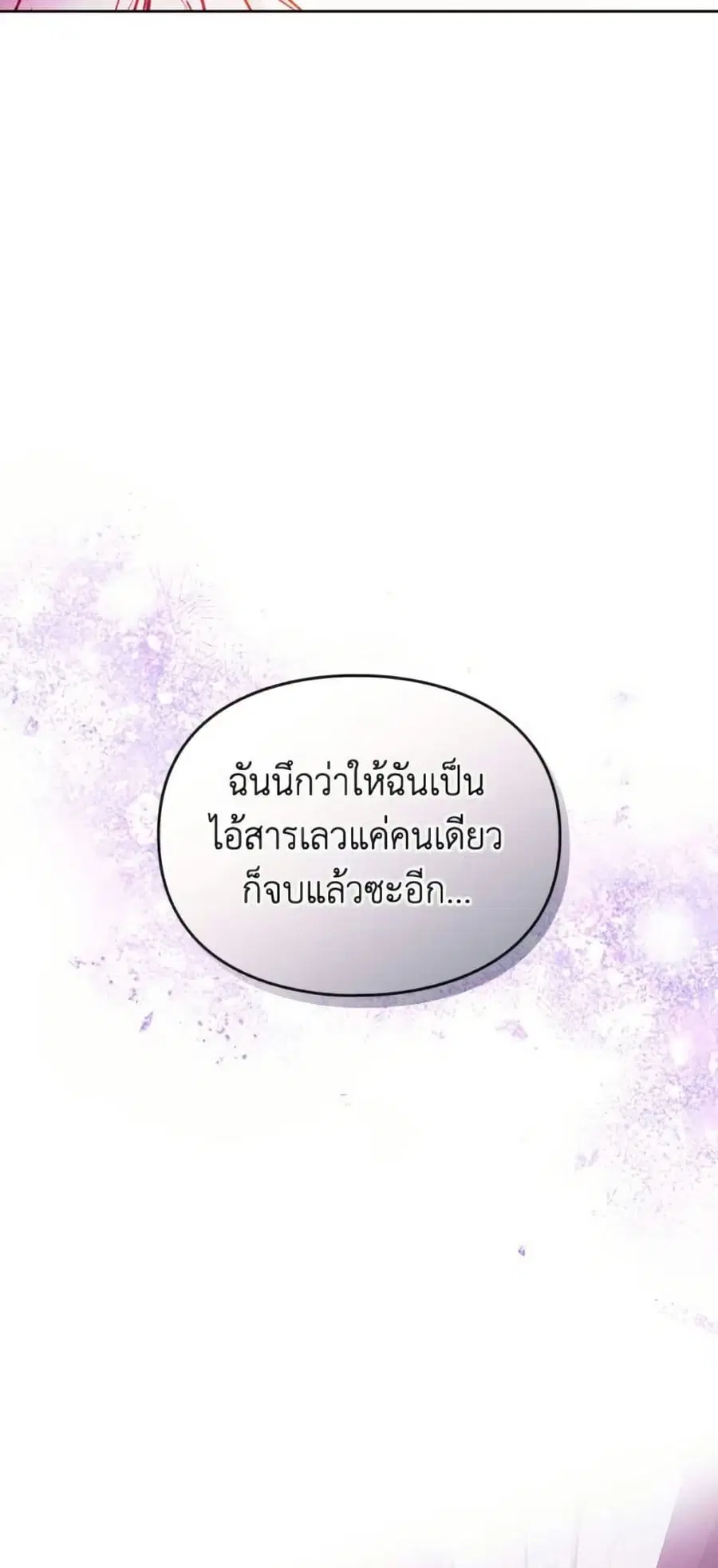 Death Is The Only Ending For The Villainess ตอนที่ 165 หน้า 41