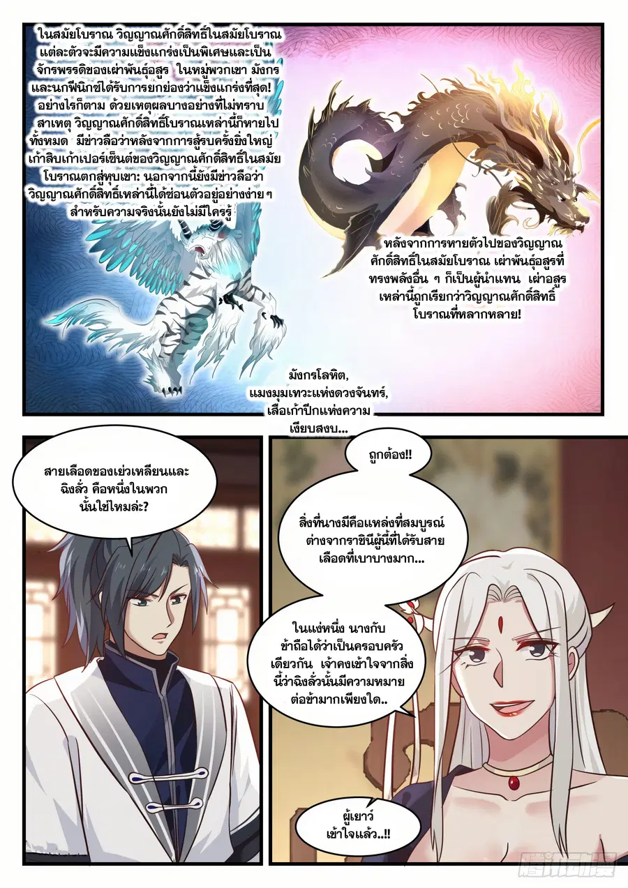 Martial Peak ตอนที่ 1380 หน้า 10