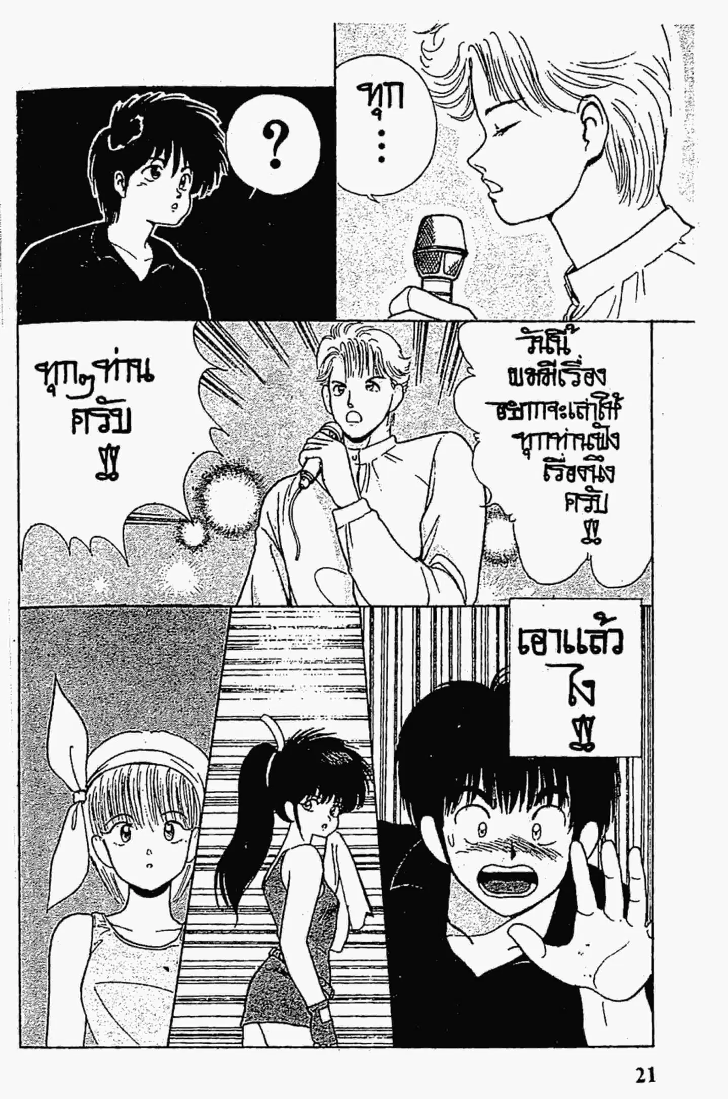 Kimagure Orange☆Road ตอนที่ 142 หน้า 1