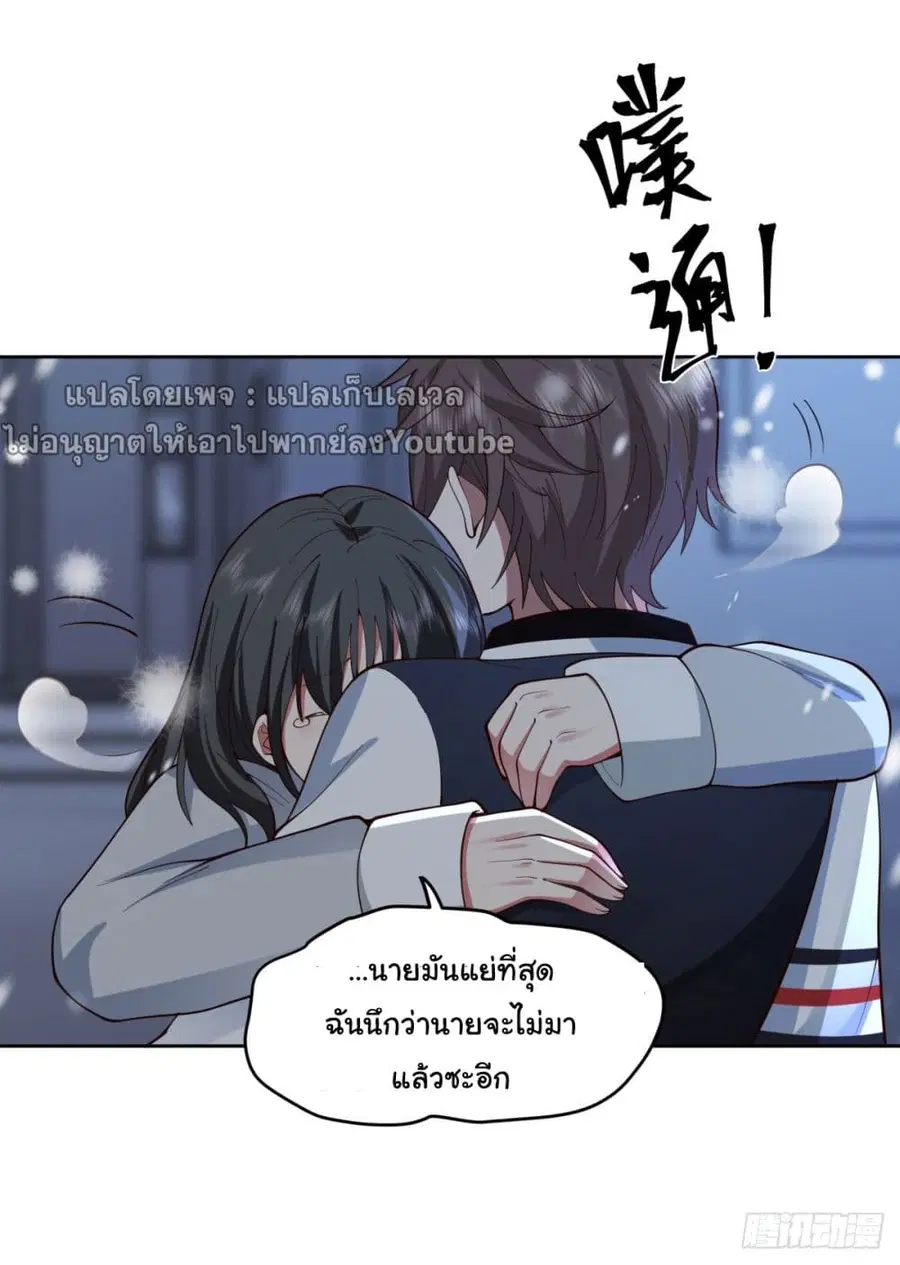 I Really Don’t Want to be Reborn ตอนที่ 37 หน้า 33